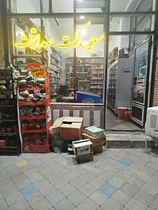 سوپرمارکت دوستی