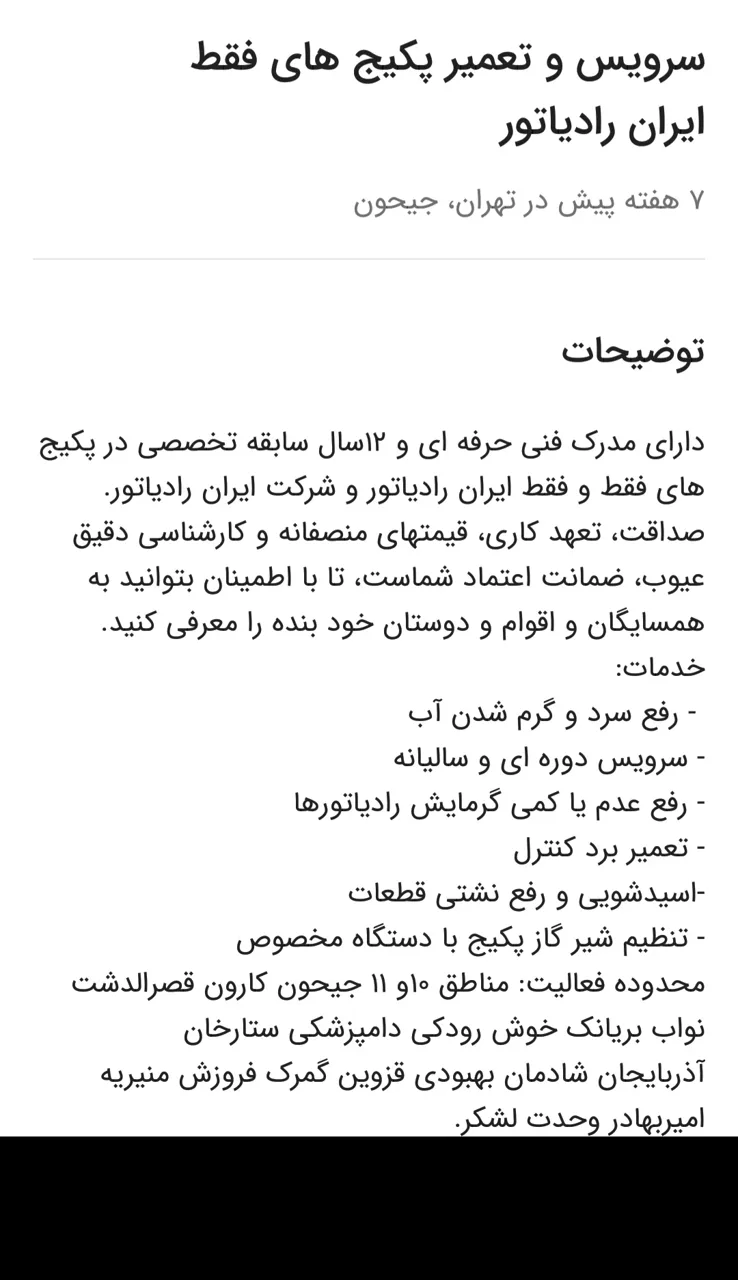 تعمیرات پکیج ایران رادیاتور - تصویر 2