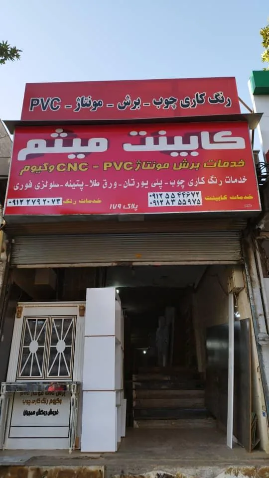 کابینت سازی میثم - تصویر 4