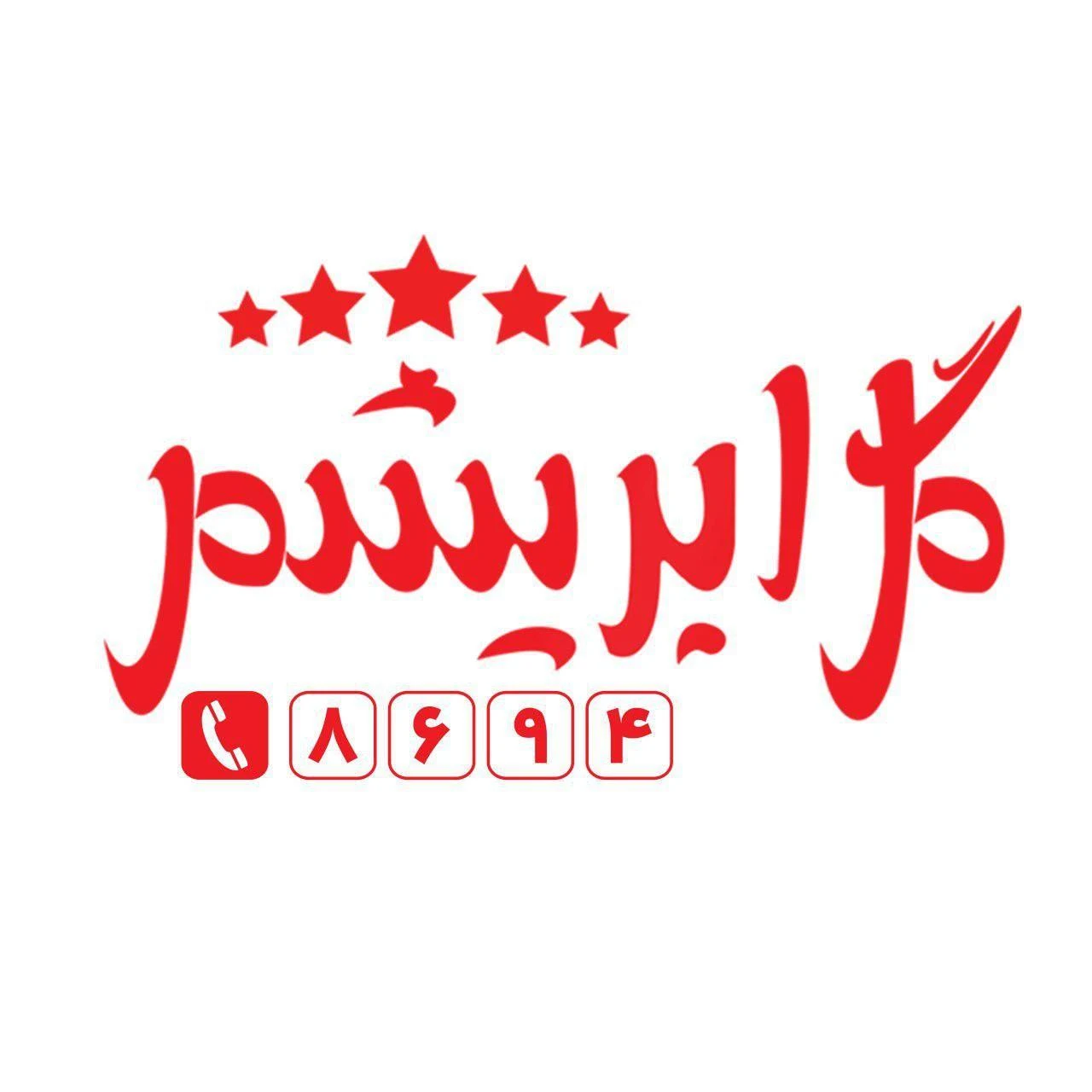 قالیشویی گل ابریشم - قالیشویی در تهران