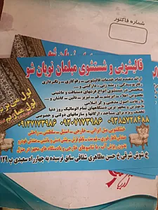 شست شوفرش ومبل شویی نویان شو
