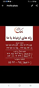 قالیشویی نیروهوایی ماهک