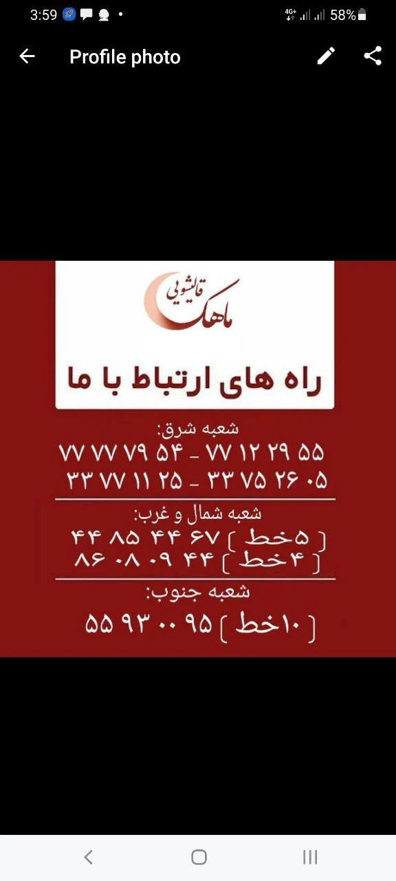 قالیشویی نیروهوایی ماهک