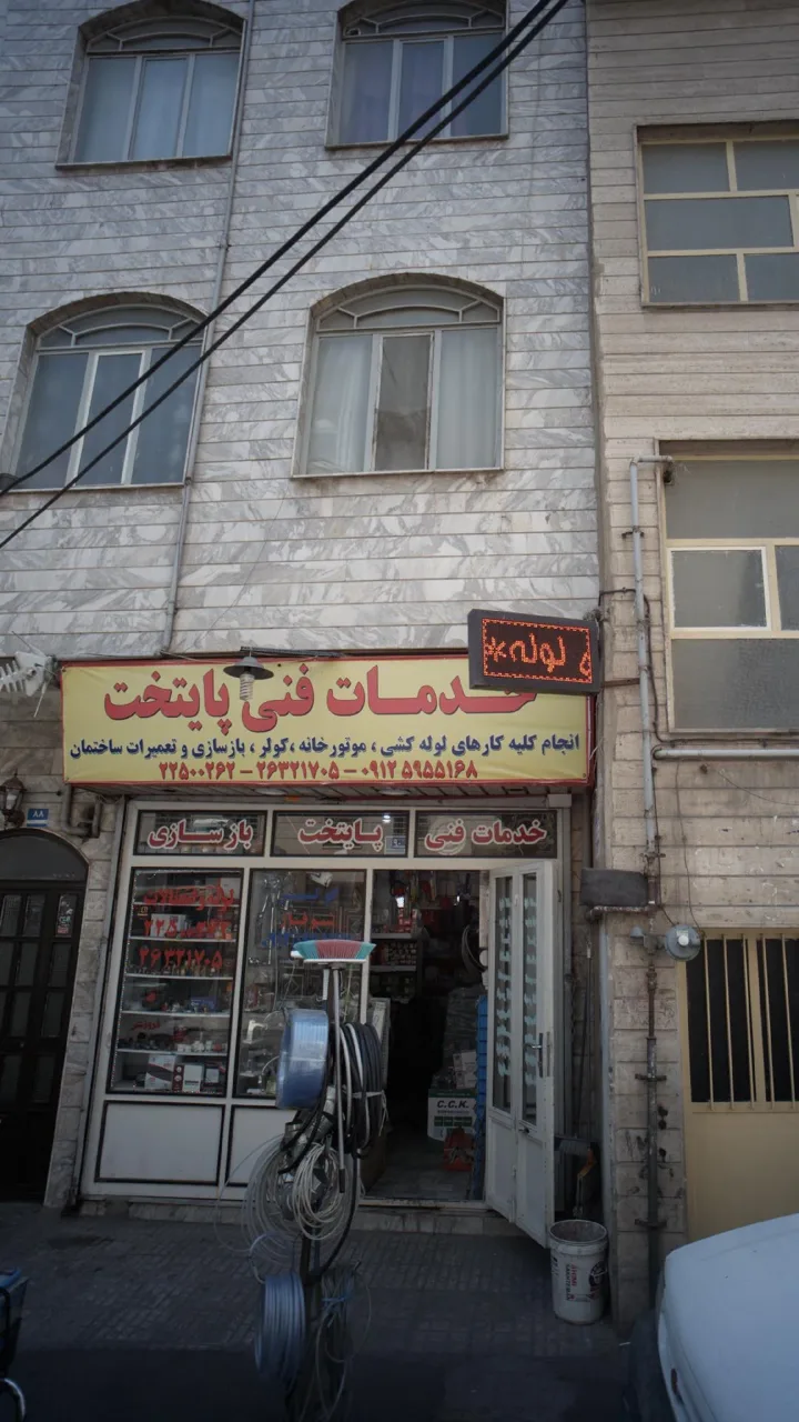 خدمات فنی پایتخت - تصویر 2