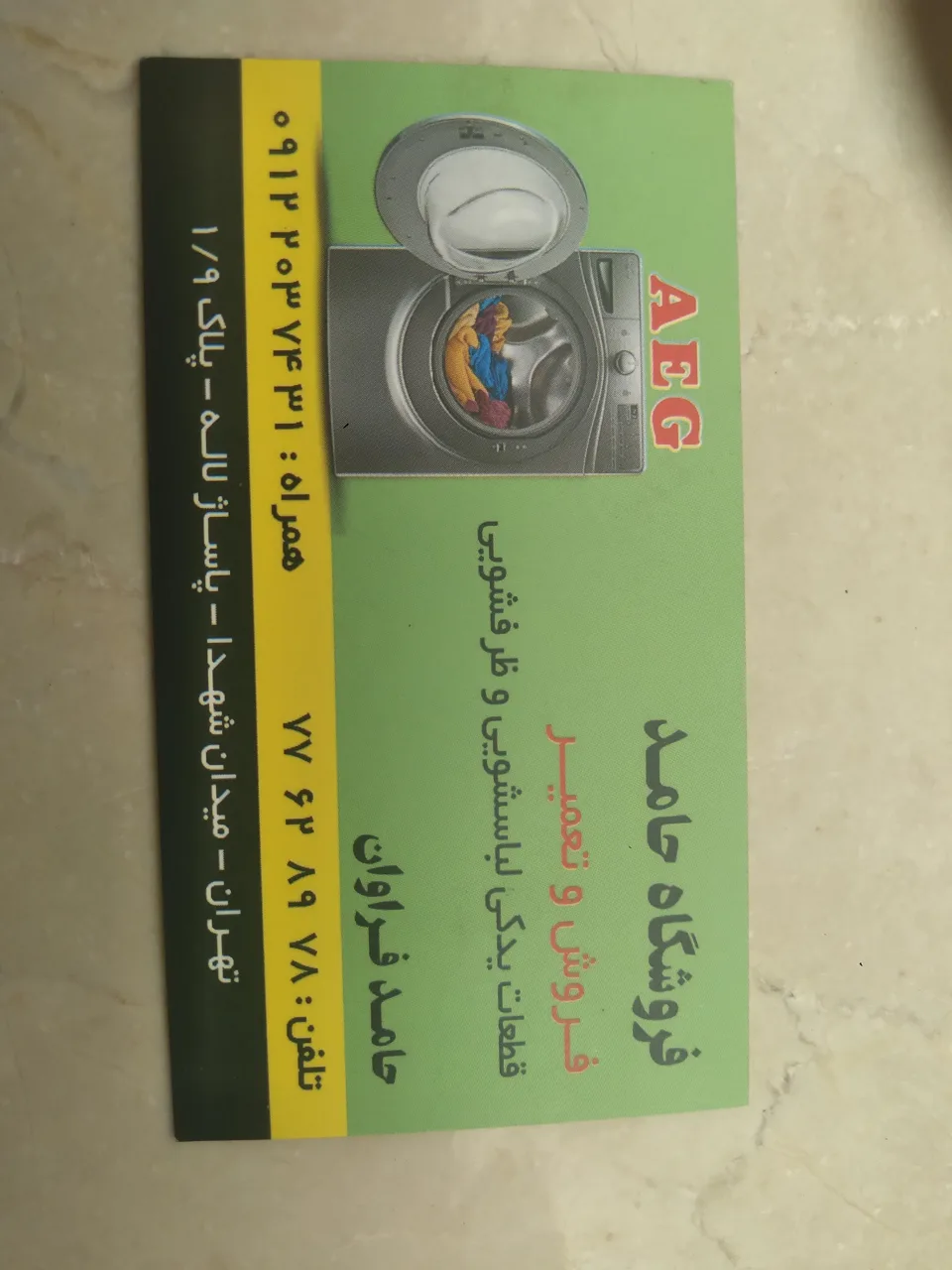 تعمیرات لباسشویی حامد - تصویر 3