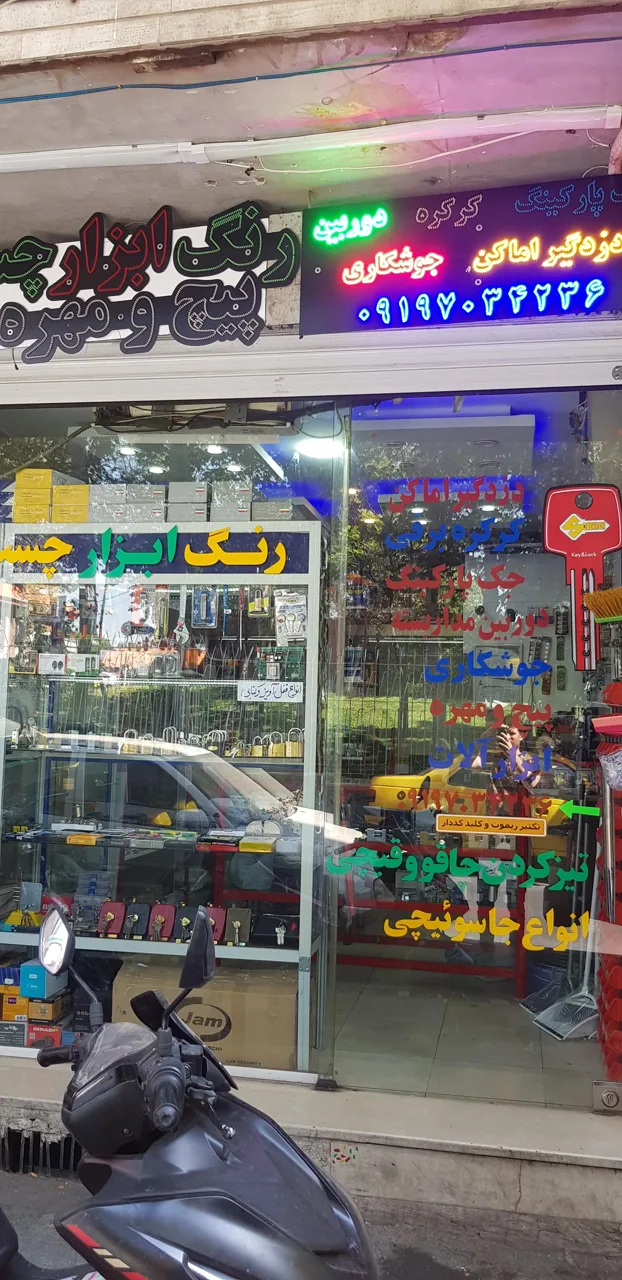 کلید سازی سلطانی
