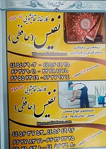 قالیشویی نفیس تهران
