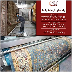 قالیشویی ماهک