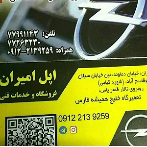 لوازم یدکی و خدمات فنی امیران