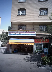 خدمات فنی قربانی