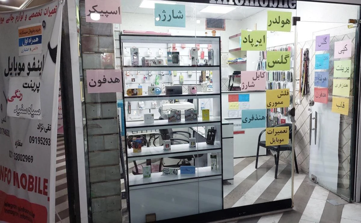 اینفو موبایل