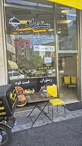 رستوران فست فود عطری