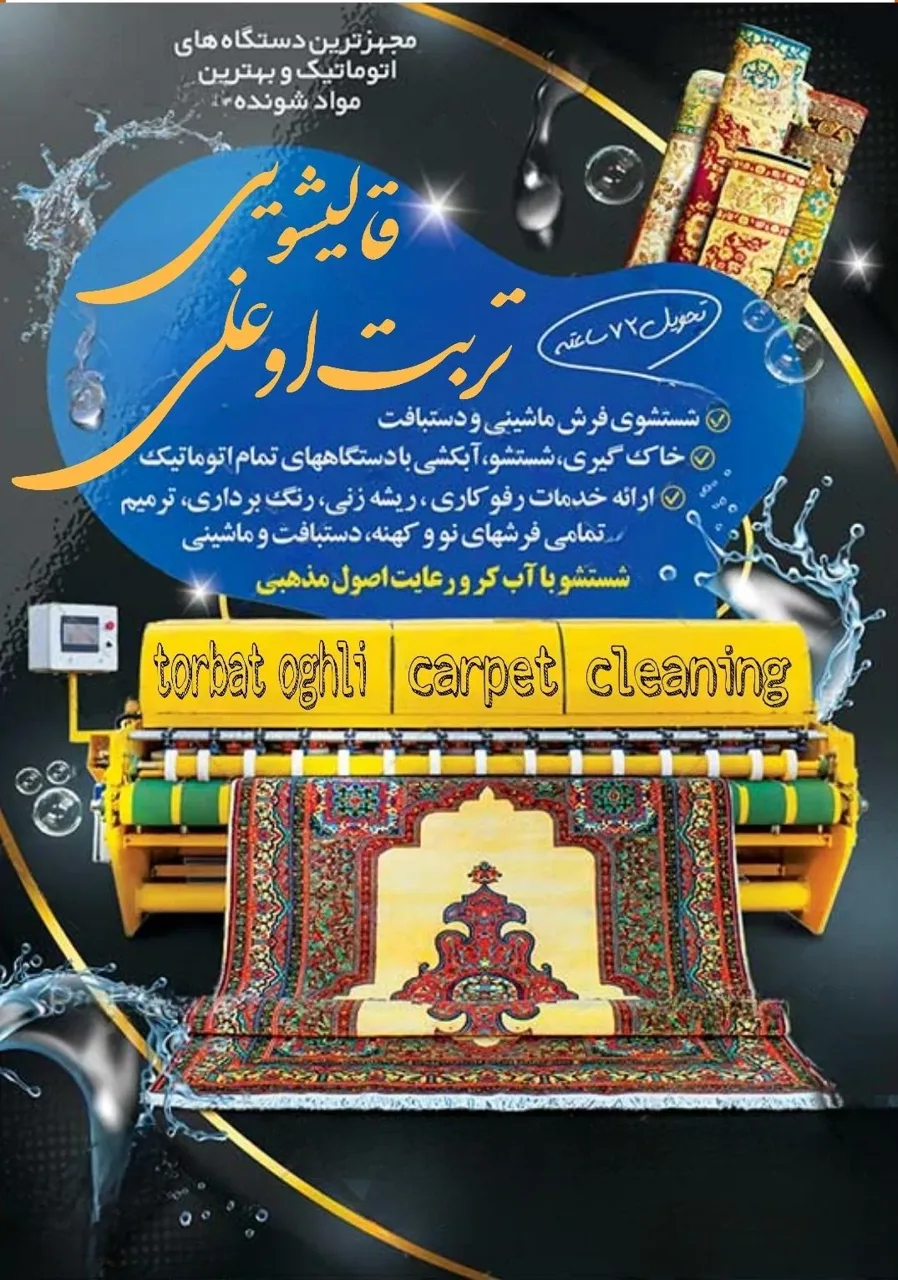 قالیشویی تربت اوغلی - تصویر 2