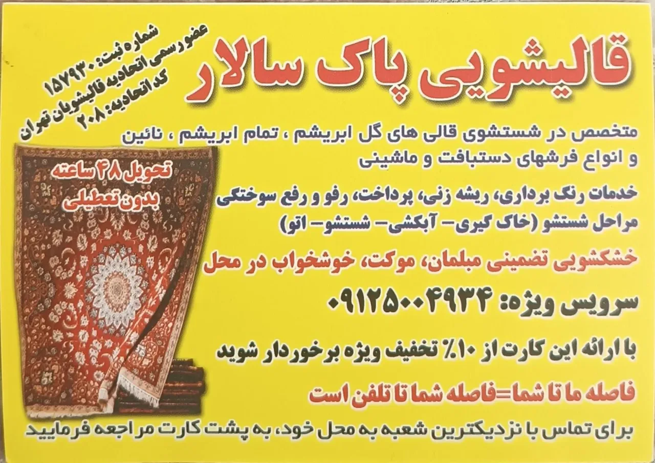قالیشویی پاک سالار - تصویر 2