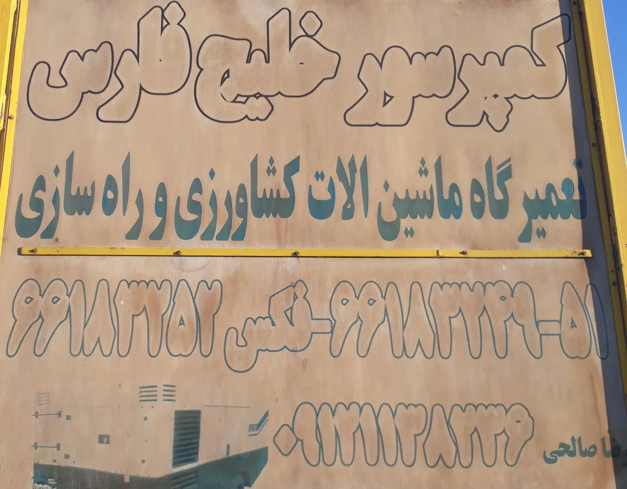 کمپرسور(خلیج فارس)