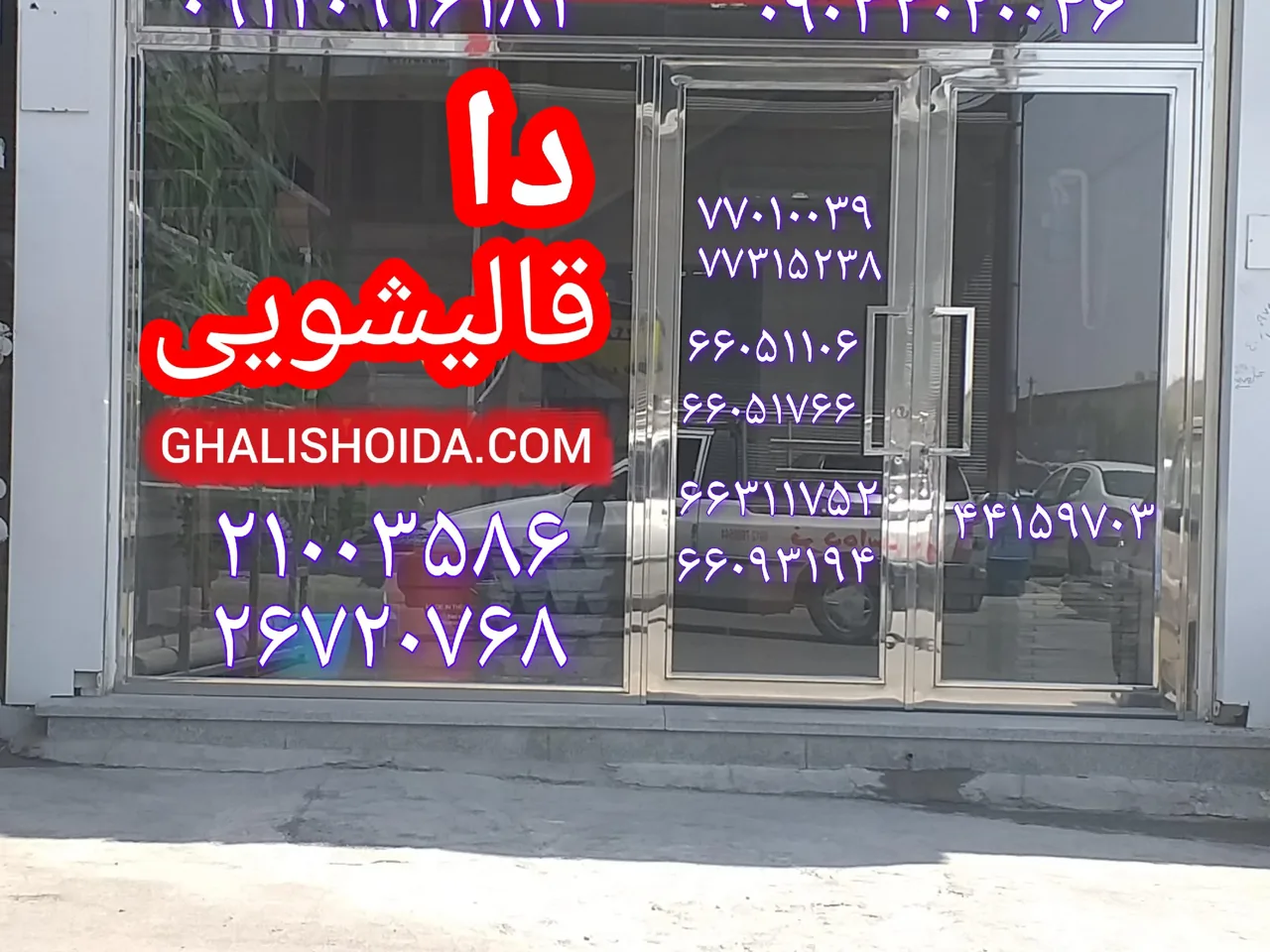 قالیشویی مبلشویی دا - تصویر 2