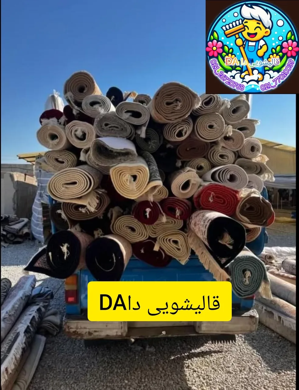 قالیشویی مبلشویی دا - تصویر 6