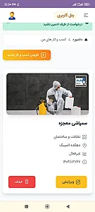 سمپاشی معجزه