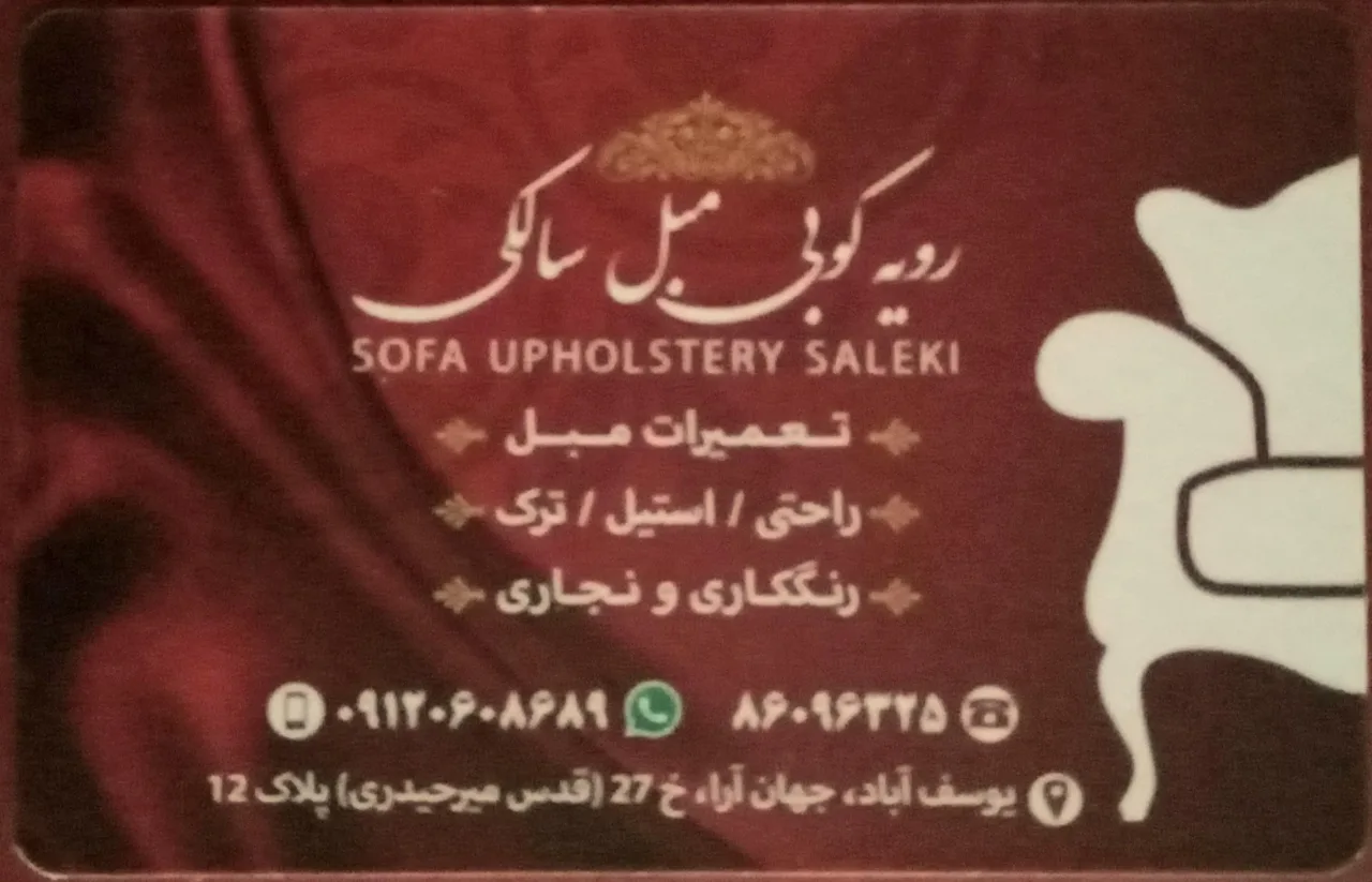 تعمیرات و رویه کوبی مبل سالکی - تصویر 2