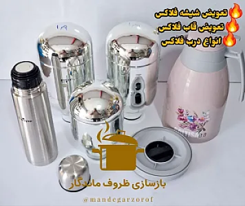 ماندگار ظروف بازسازی ظروف آشپزخانه