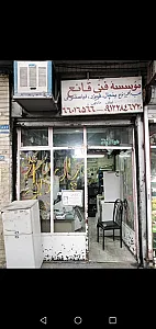 یخچال سازی قانع
