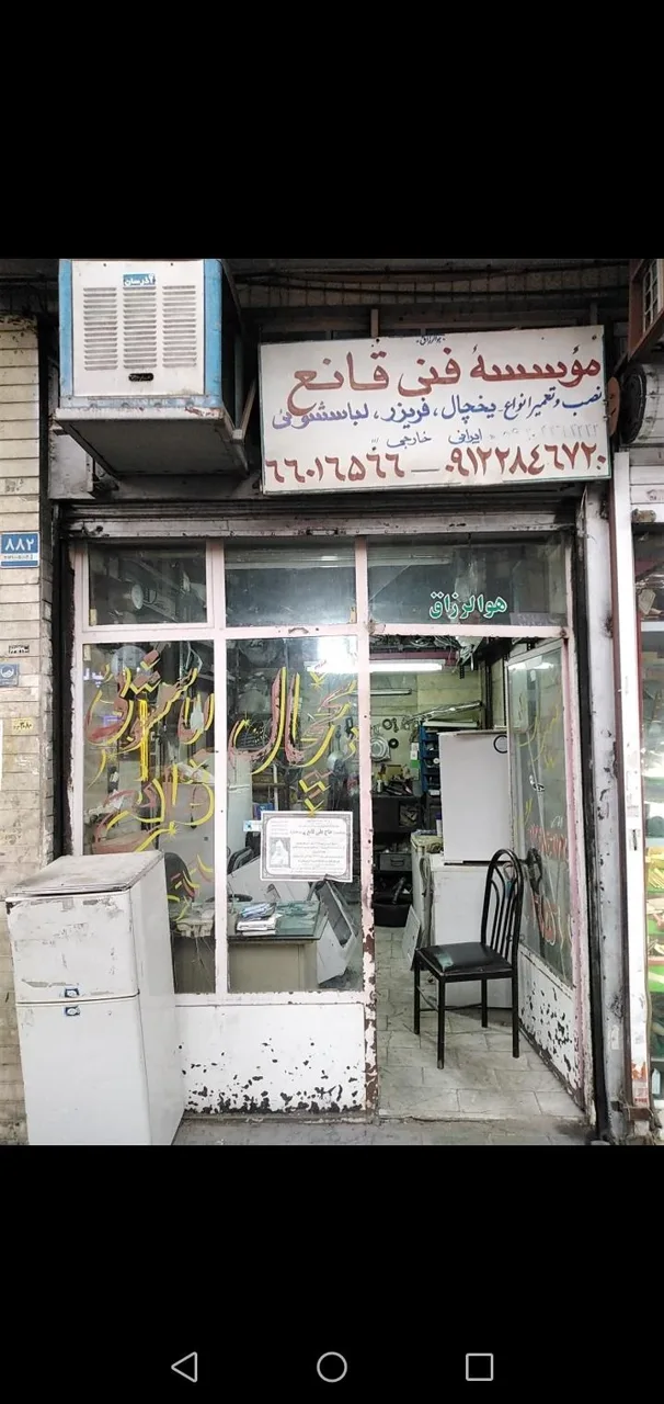 یخچال سازی قانع