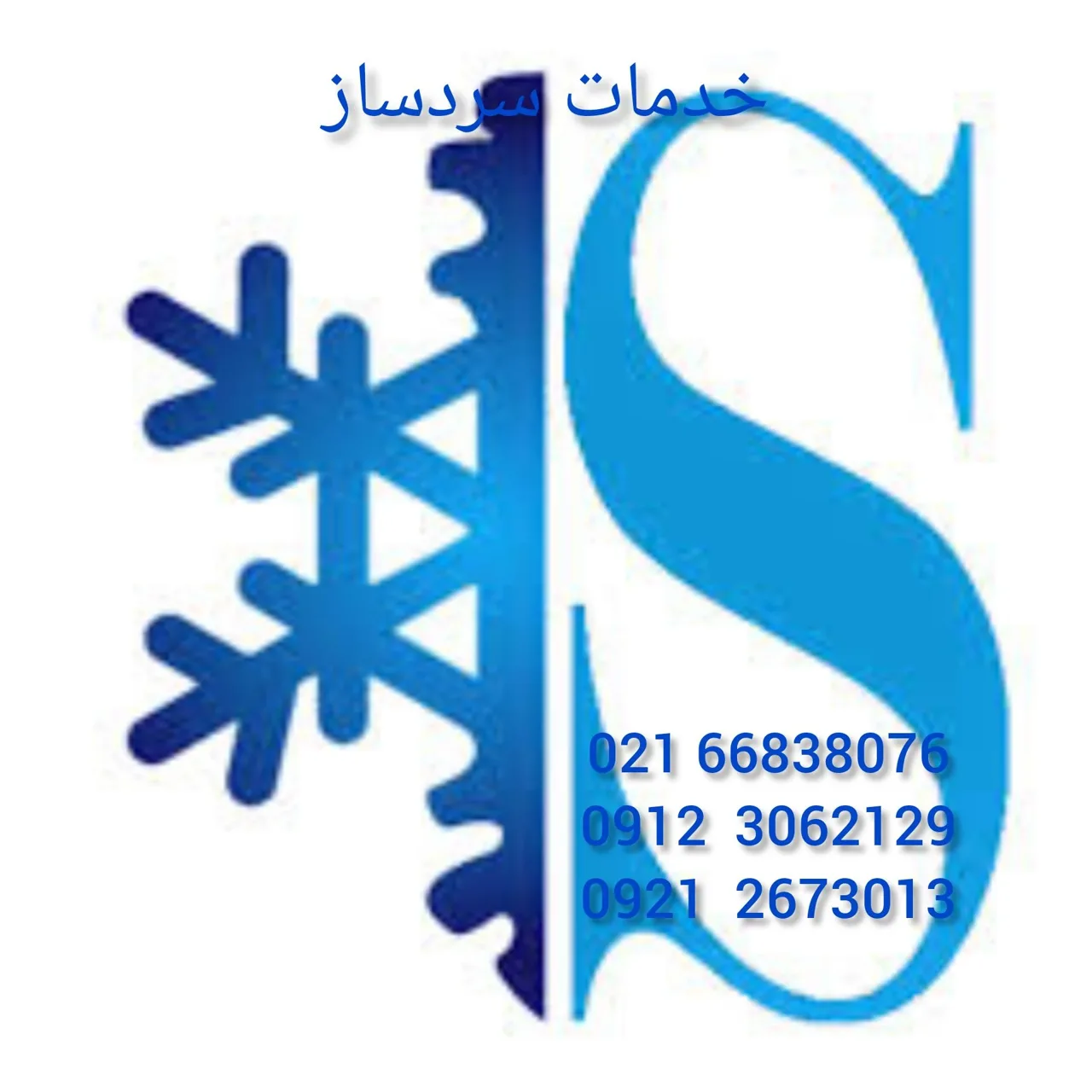 نمایندگی مجاز تعمیرات یخچال و فریزر