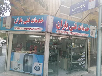 خدمات فنی یاران