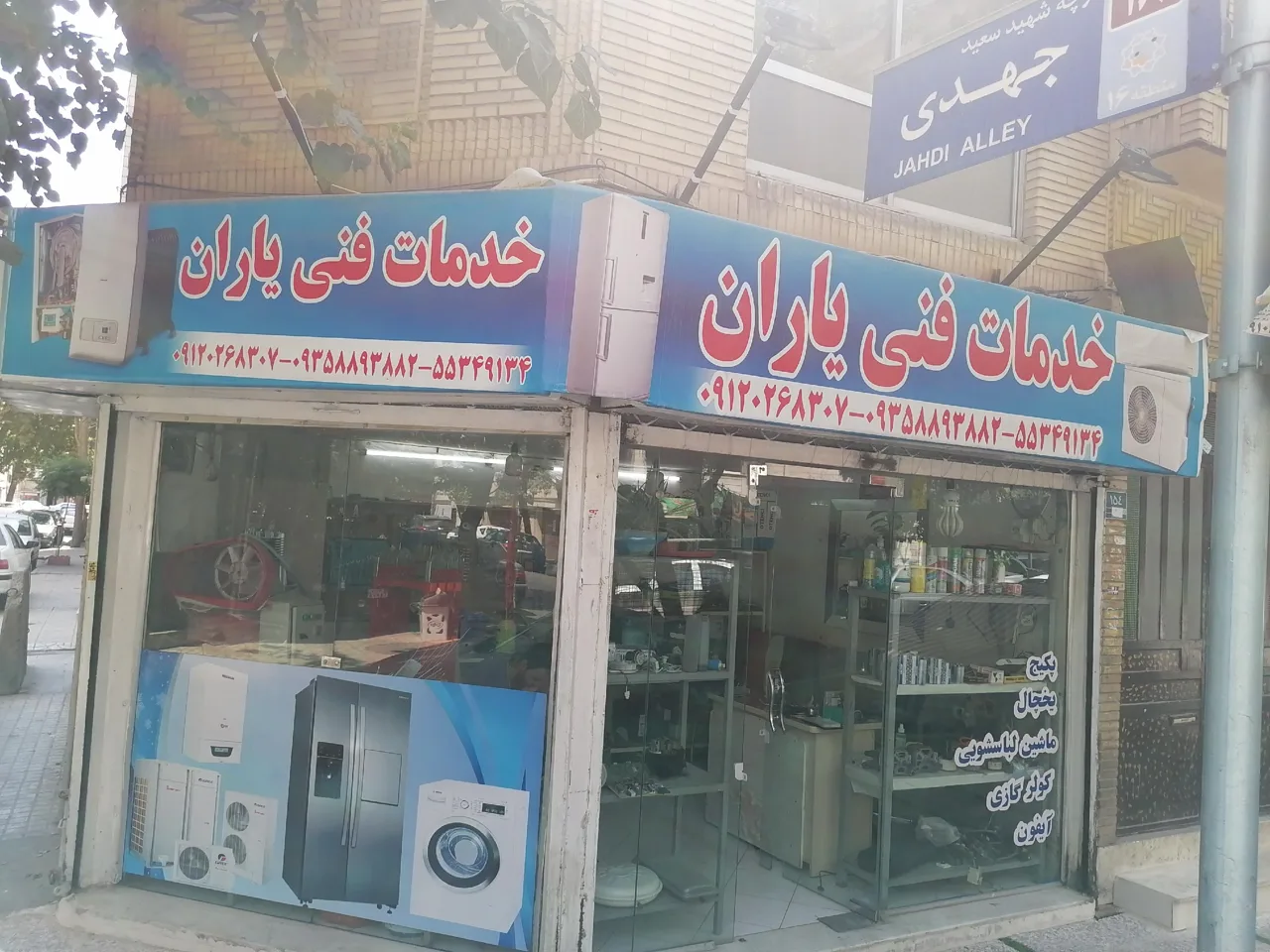 خدمات فنی یاران