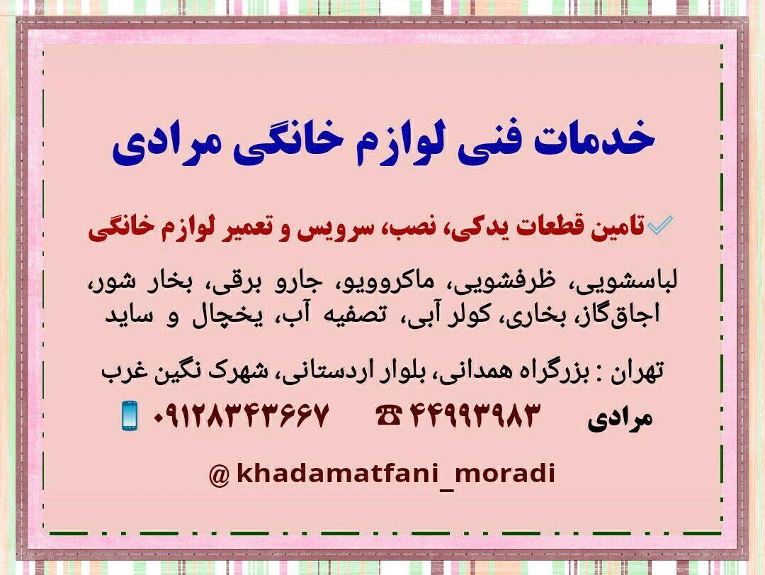 خدمات فنی لوازم خانگی مرادی - تصویر 4