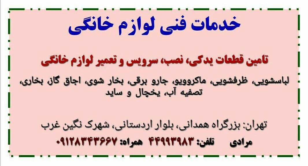 خدمات فنی لوازم خانگی مرادی - تصویر 5