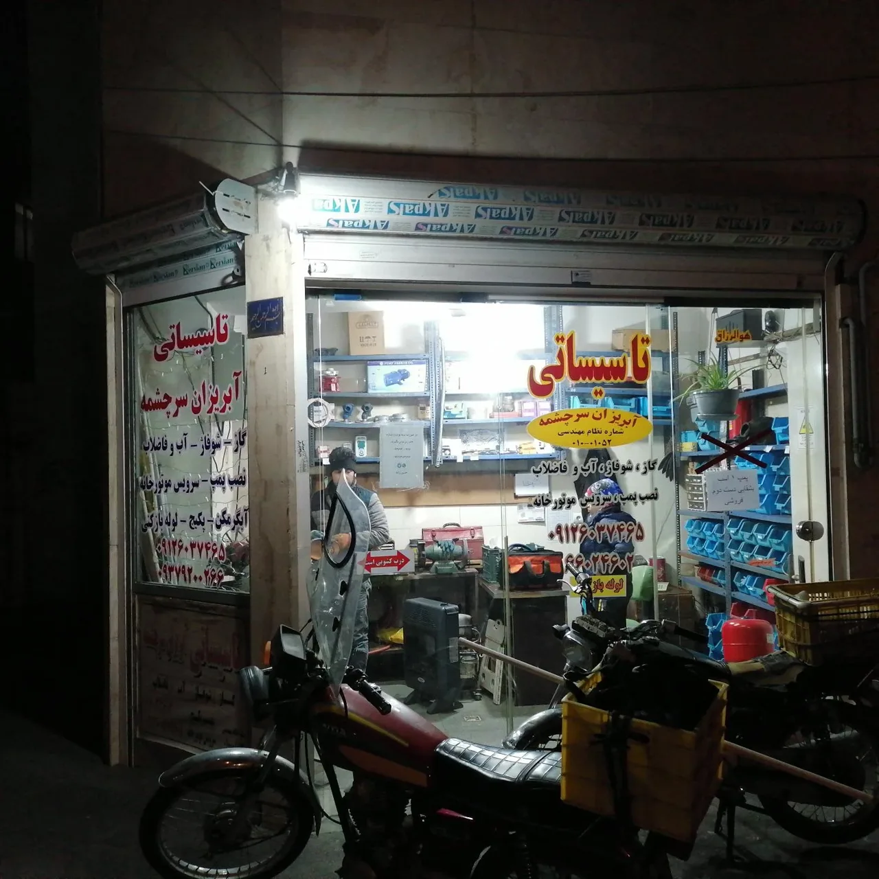 تاسیسات آبریزان سرچشمه - تصویر 5