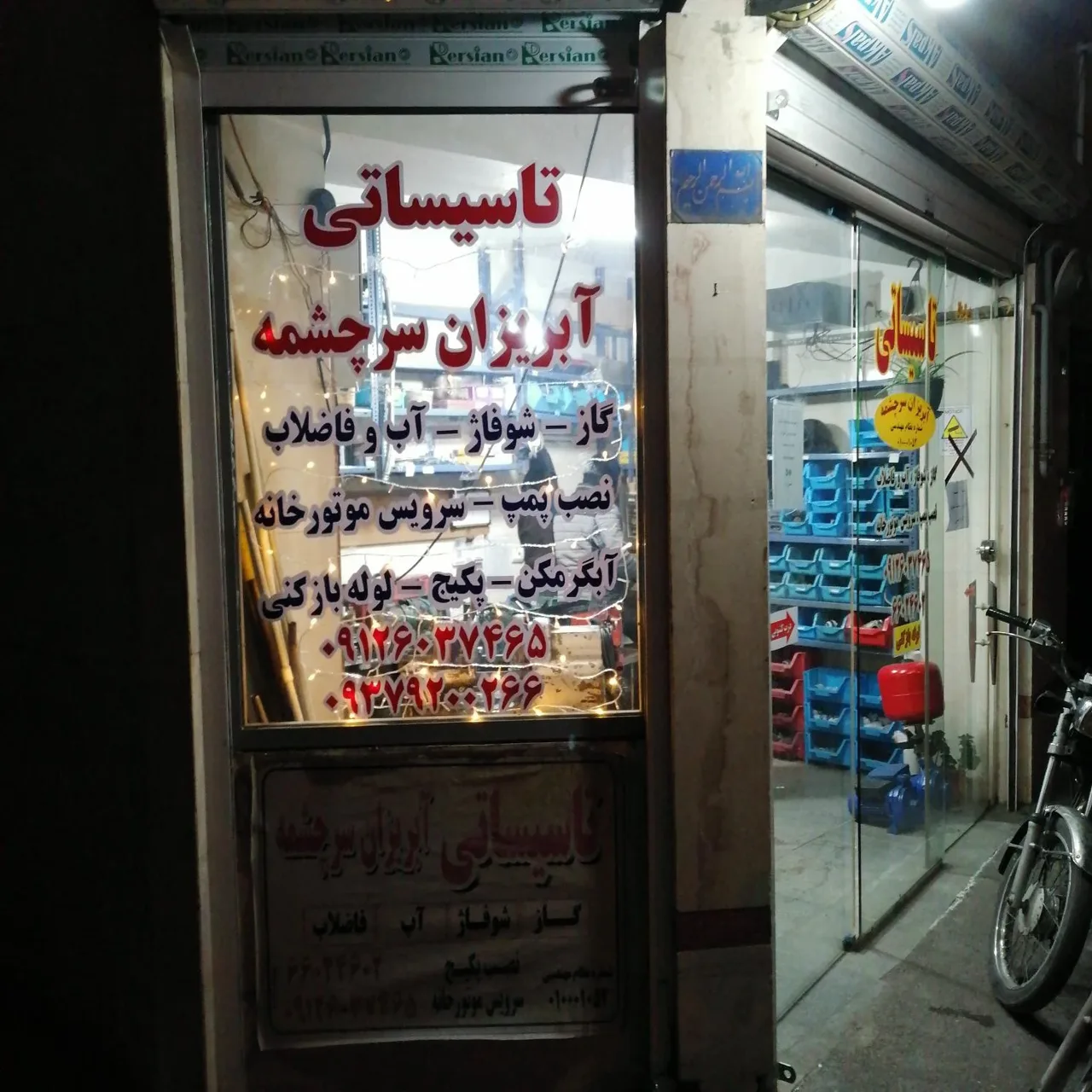 تاسیسات آبریزان سرچشمه - تصویر 6