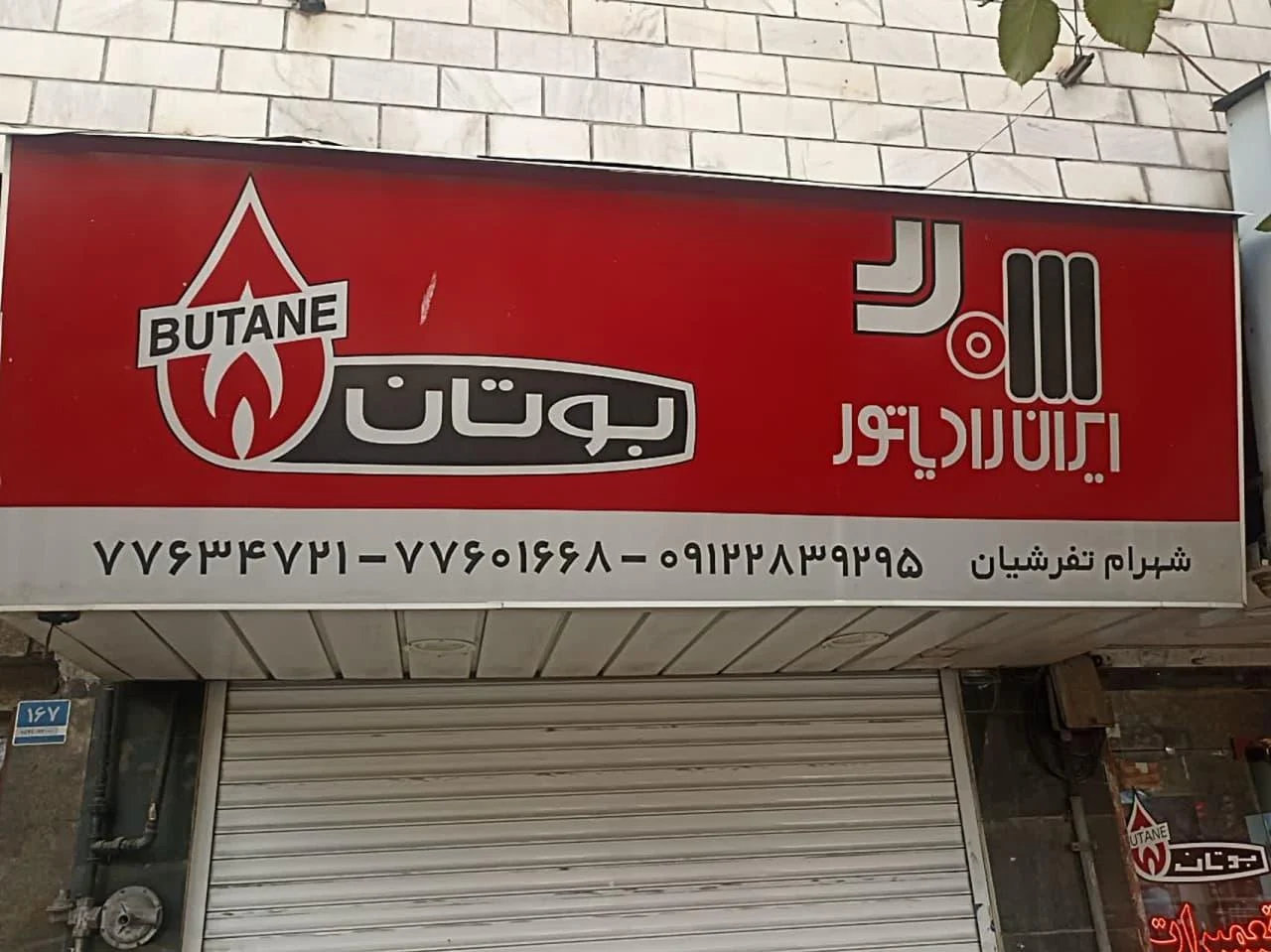 نمایندگی بوتان شهرام تفرشیان - تصویر 2