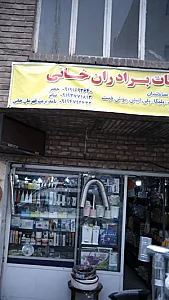 تاسیسات برادران خانی