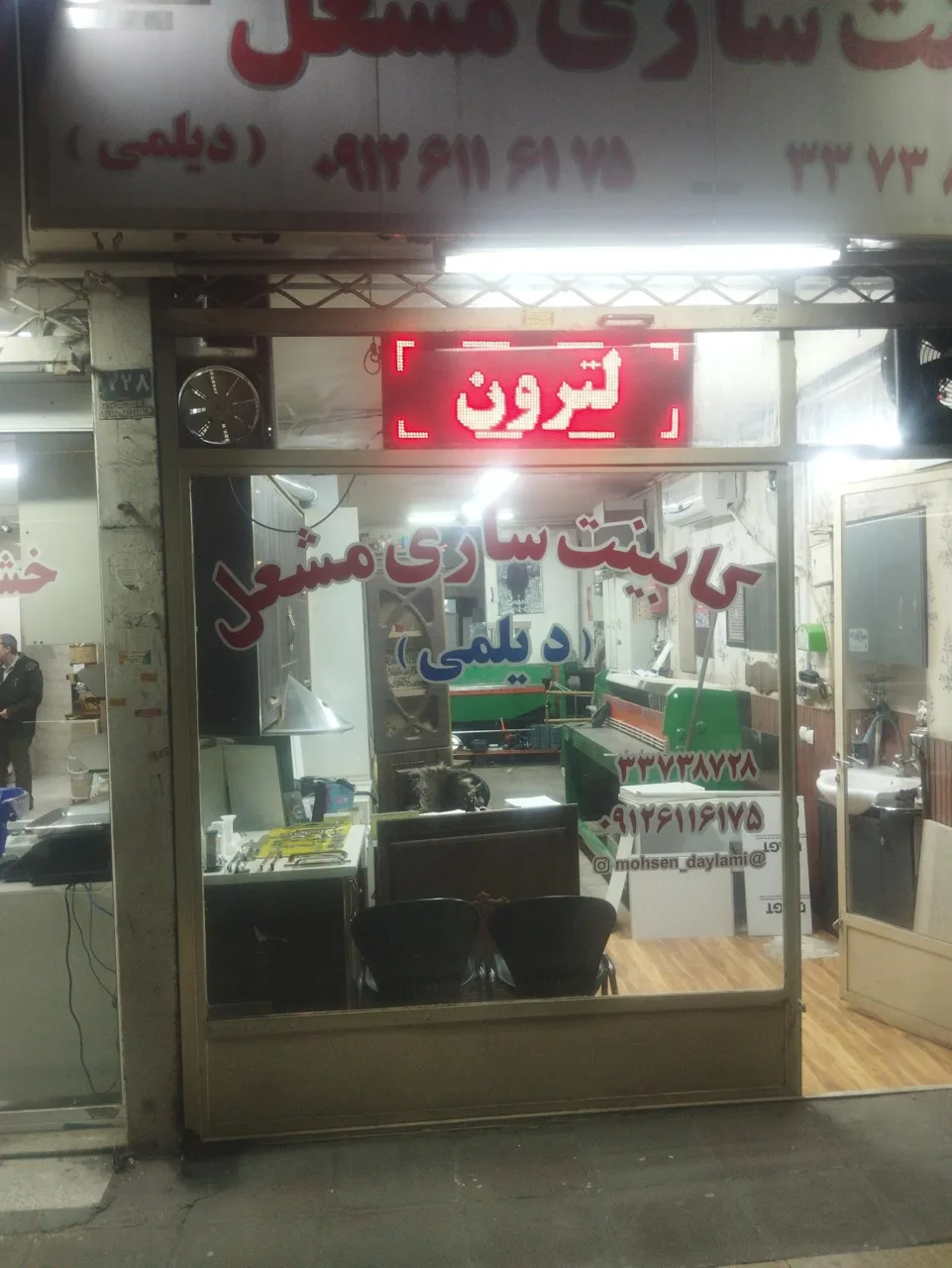 کابینت سازی مشعل (دیلمی)