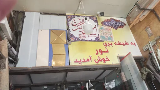 شیشه بری الماس نور