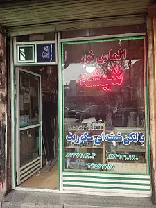 شیشه بری الماس نور