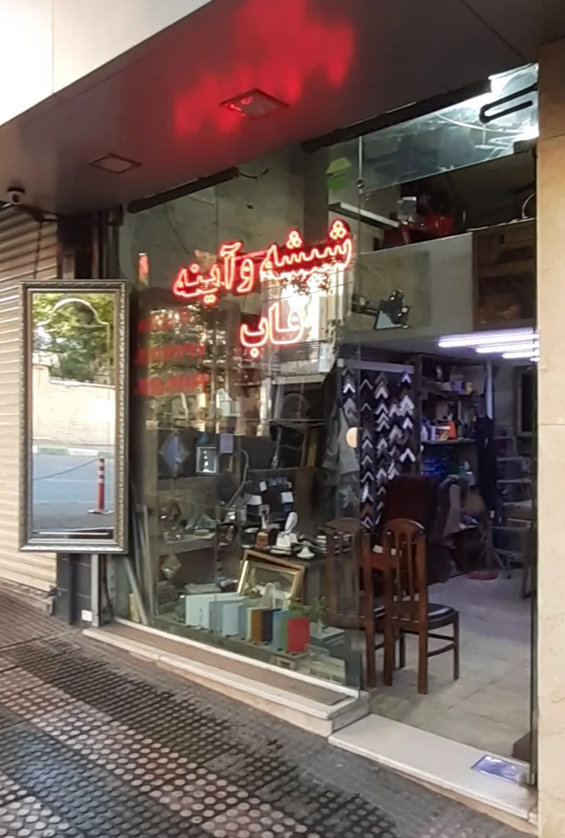 شیشه بری وقاب سازی - تصویر 4