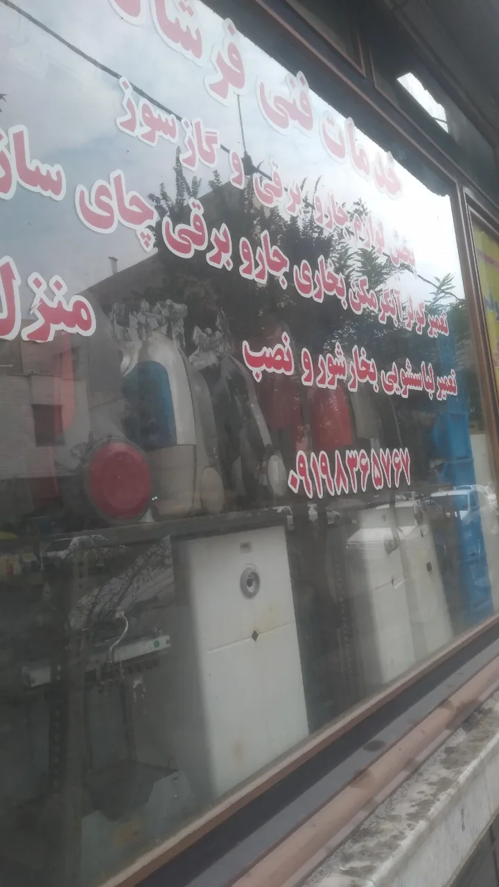 خدمانی فنی فرشاد (بوتان)