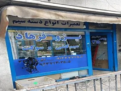 فروشگاه پژو فرهاد(سیم دسته خودرو)