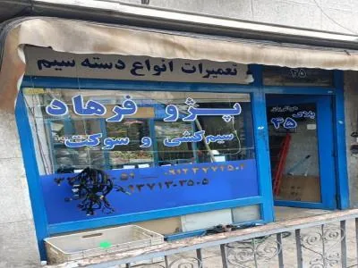 فروشگاه پژو فرهاد(سیم دسته خودرو)