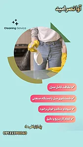 شرکت خدماتی آوا نصر امید