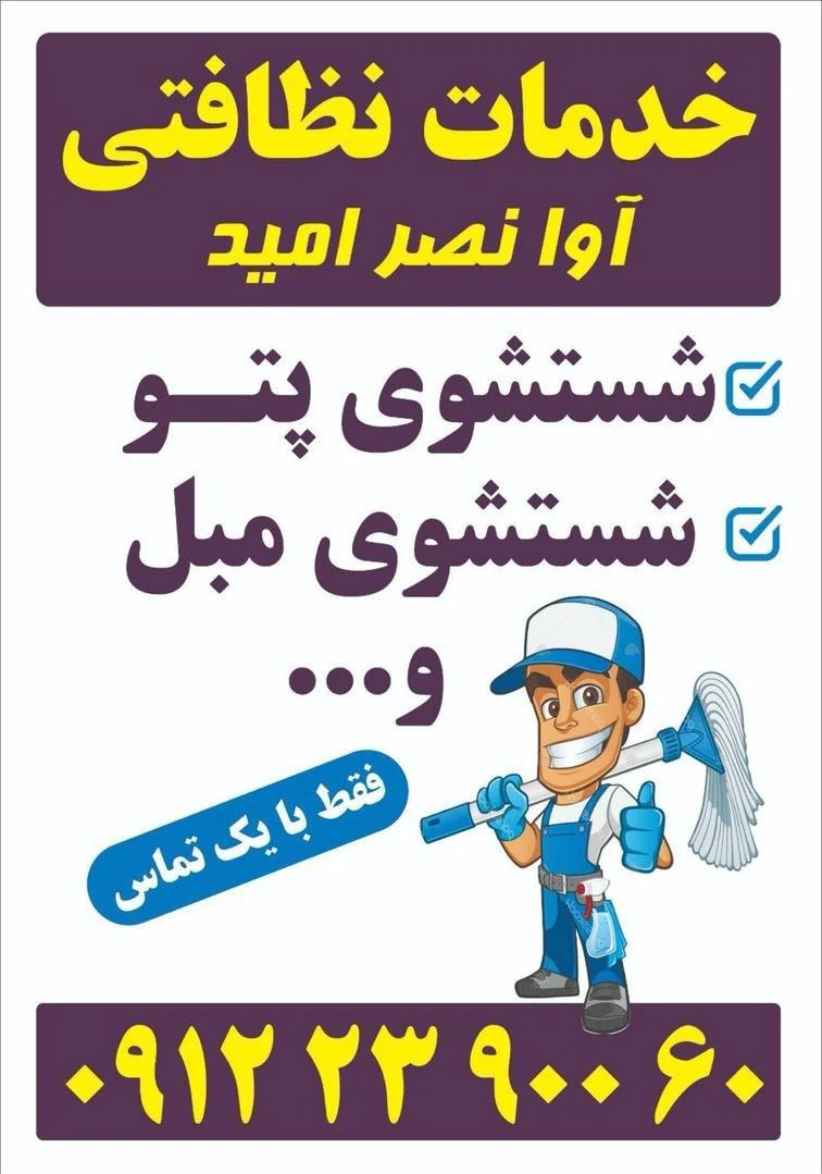 شرکت خدماتی آوا نصر امید - تصویر 2