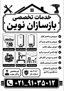 سرویس کولر،تعمیر کولر_پکیج،پمپ،ابگرمکن و...بازسازان نوین