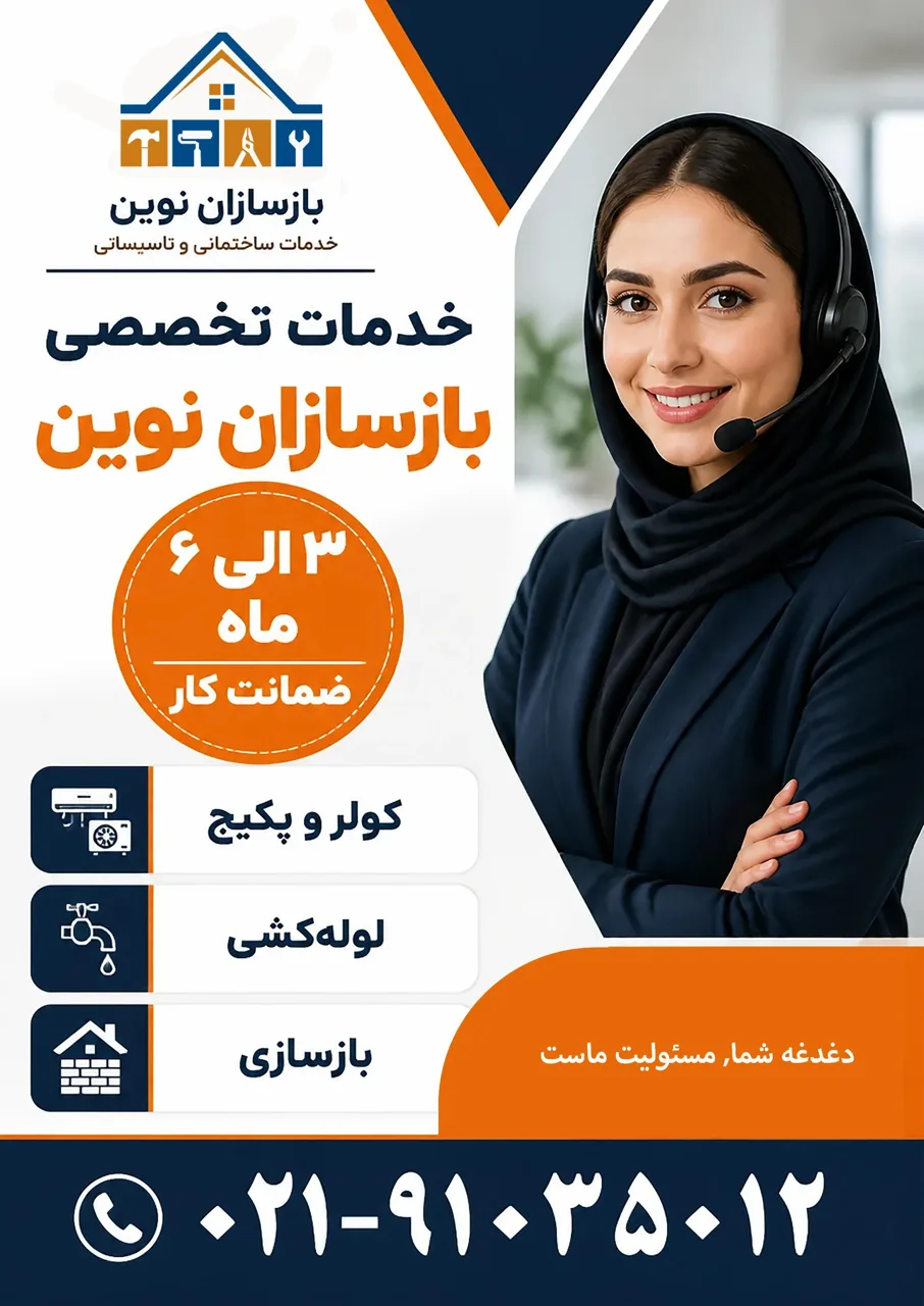 سرویس کولر،تعمیر کولر_پکیج،پمپ،ابگرمکن و...بازسازان نوین - تصویر 2