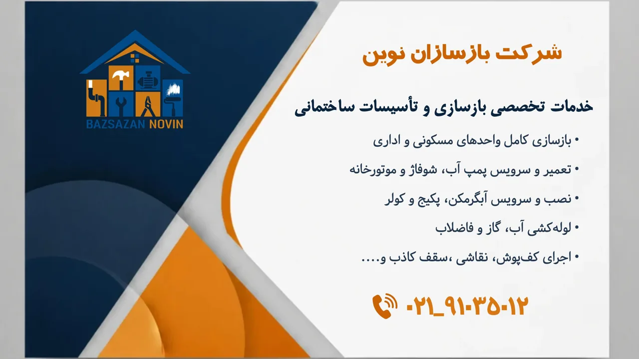 سرویس کولر،تعمیر کولر_پکیج،پمپ،ابگرمکن و...بازسازان نوین - تصویر 4