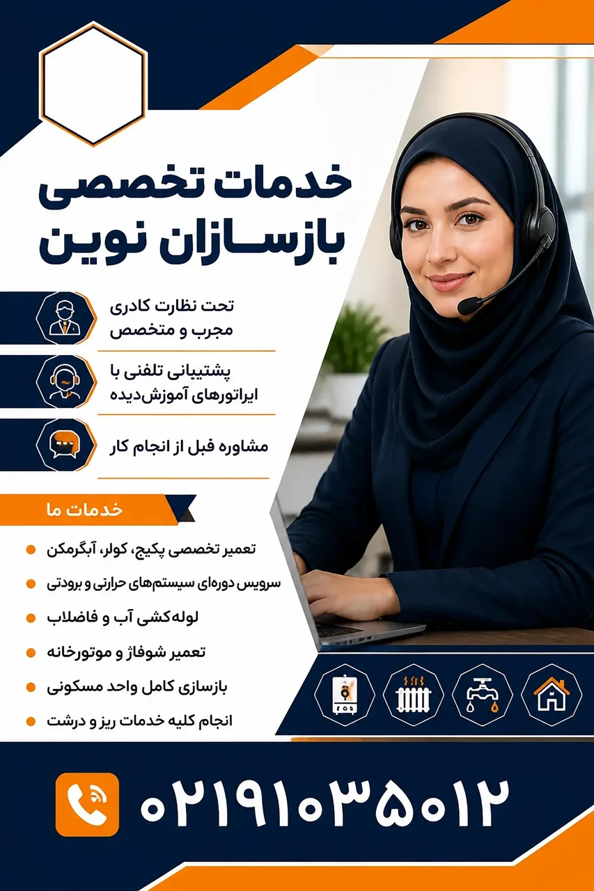 سرویس کولر،تعمیر کولر_پکیج،پمپ،ابگرمکن و...بازسازان نوین - تصویر 5