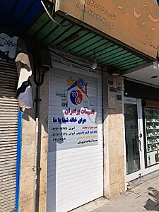 فروشگاه تأسیسات و تعمیرات برادران