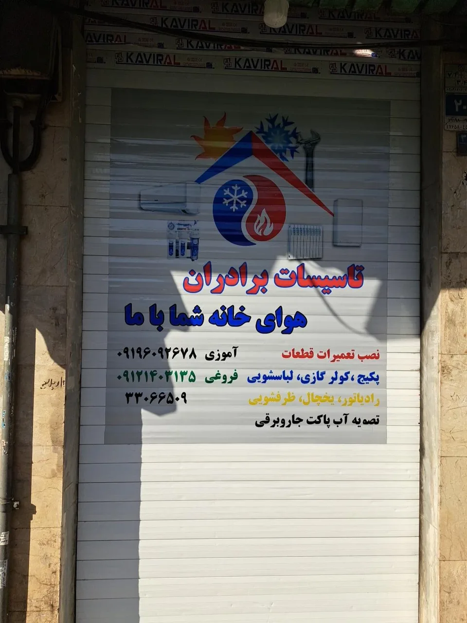 فروشگاه تأسیسات و تعمیرات برادران - تصویر 5